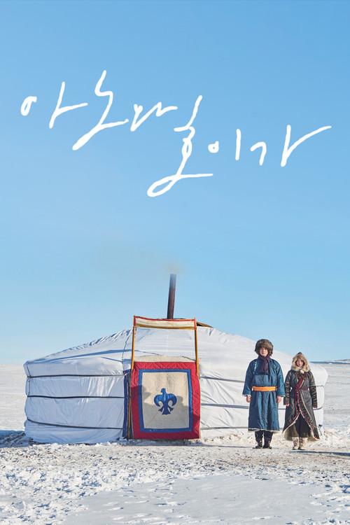 Anu and Huyga 2018 official movie poster