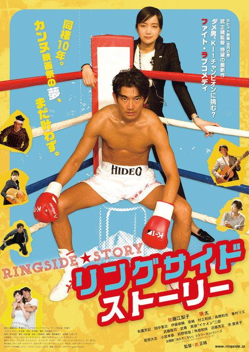 Ringside Story 2017 official movie poster