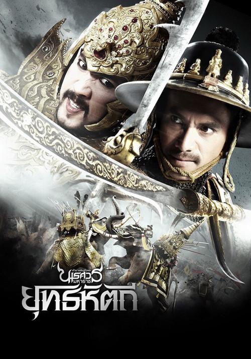 King Naresuan Part: 5 2014 official movie poster