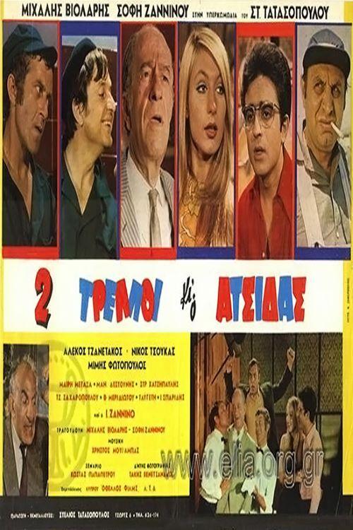 Two Crazy and crafty, clever and cunning person 1970 official movie poster