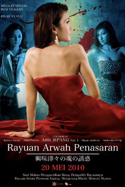 Rayuan Arwah Penasaran 2010 official movie poster