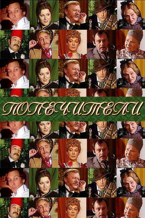 The Trustees 1982 official movie poster