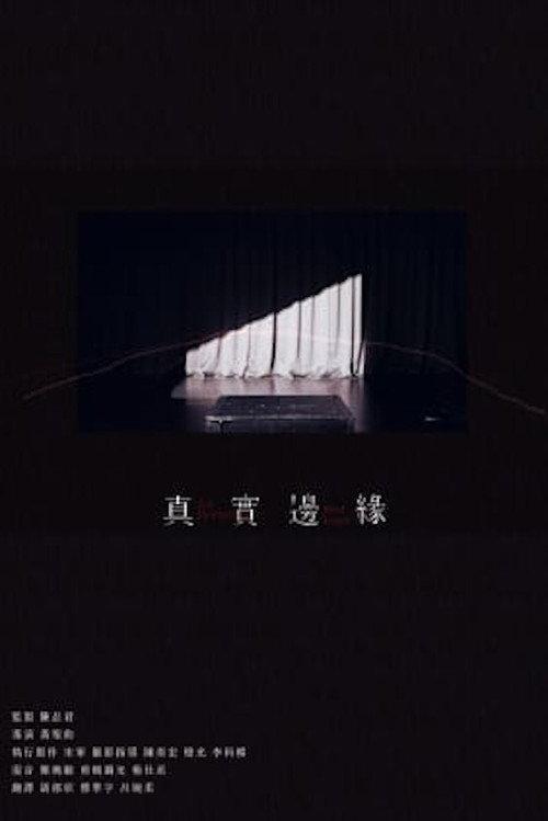 An Invisible Red Line 2024 official movie poster