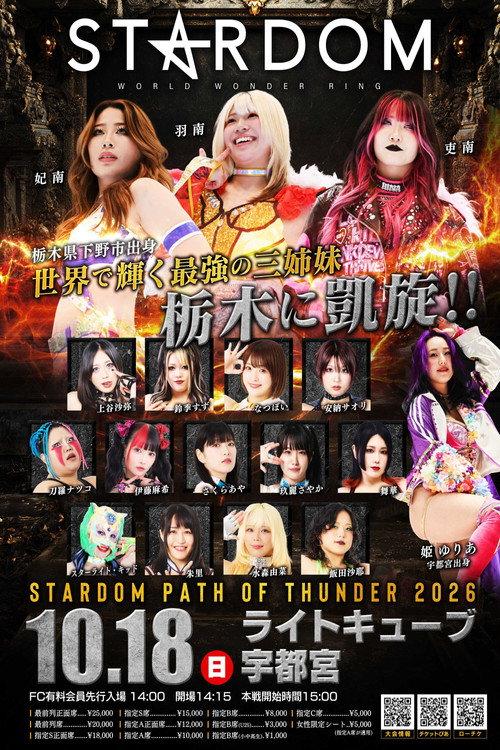 Stardom Path of Thunder 2026 2026 official movie poster