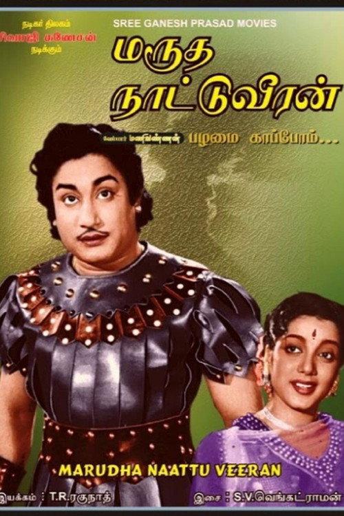 Marutha Nattu Veeran 1961 official movie poster