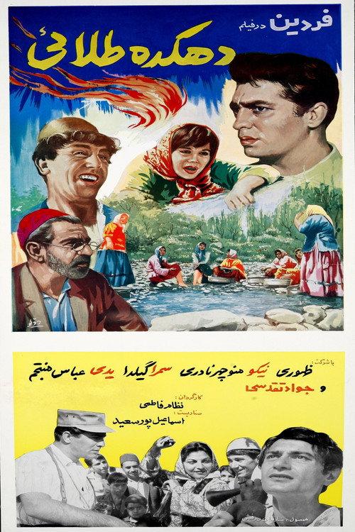 The Golden Village 1965 official movie poster