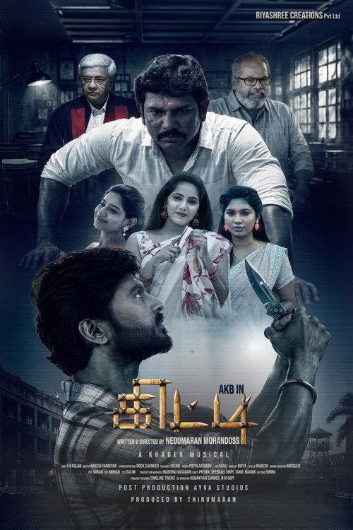 Kitti 2026 official movie poster