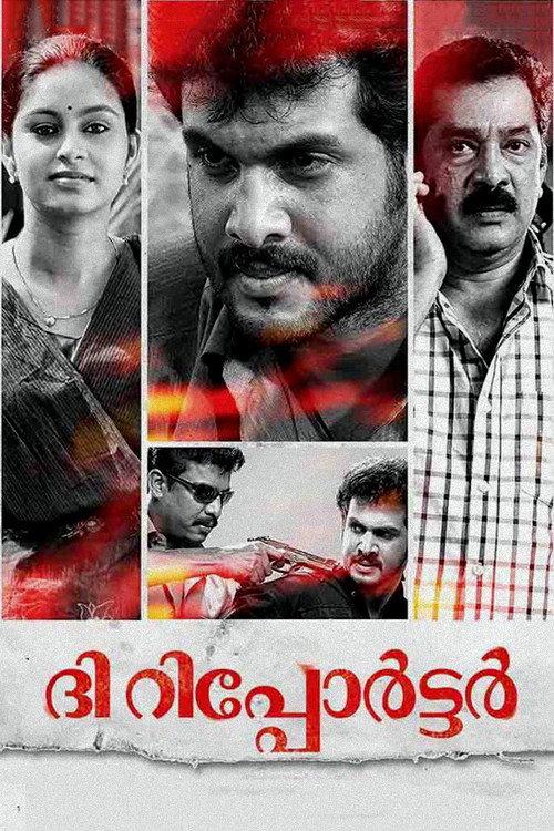 The Reporter 2015 official movie poster