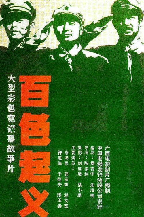 Baise Uprising 1989 official movie poster