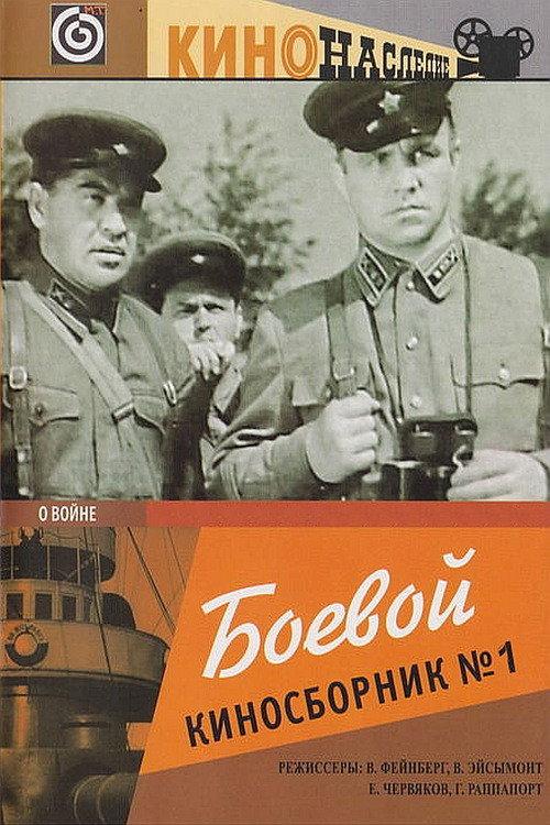 Collection of Films for the Armed Forces #1 1941 official movie poster
