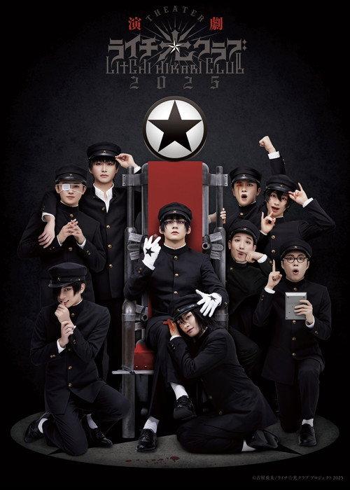 Litchi Hikari Club Stage Play 2025 2025 official movie poster