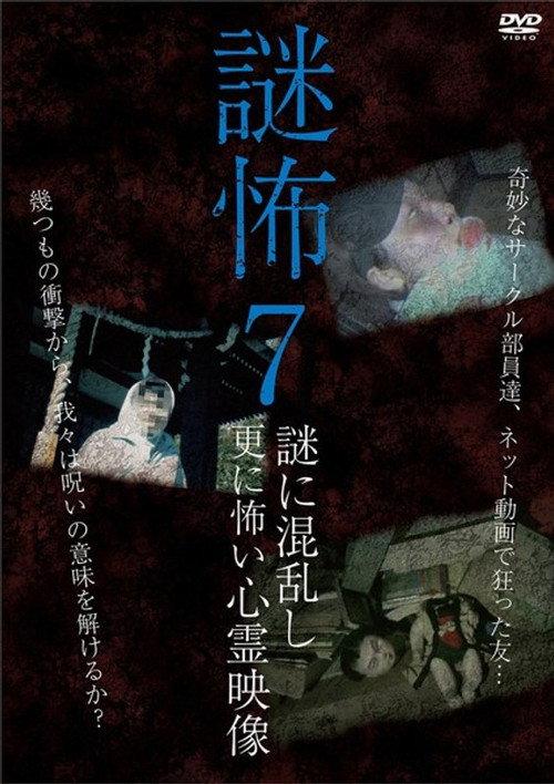 Mystery Horror 7: Ghost Videos Even Scarier in the Confusing Mystery 2018 official movie poster