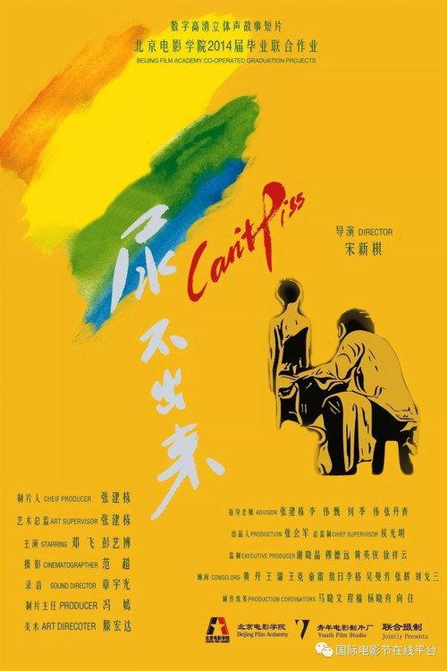 Can't Piss 2014 official movie poster
