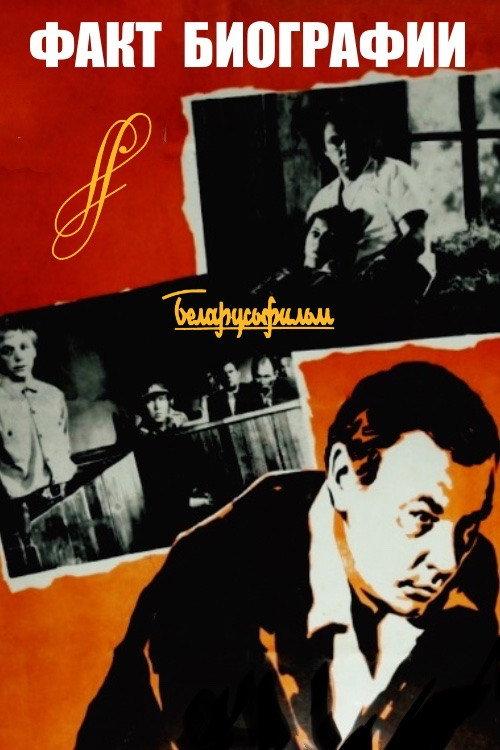 Biographical Fact 1976 official movie poster