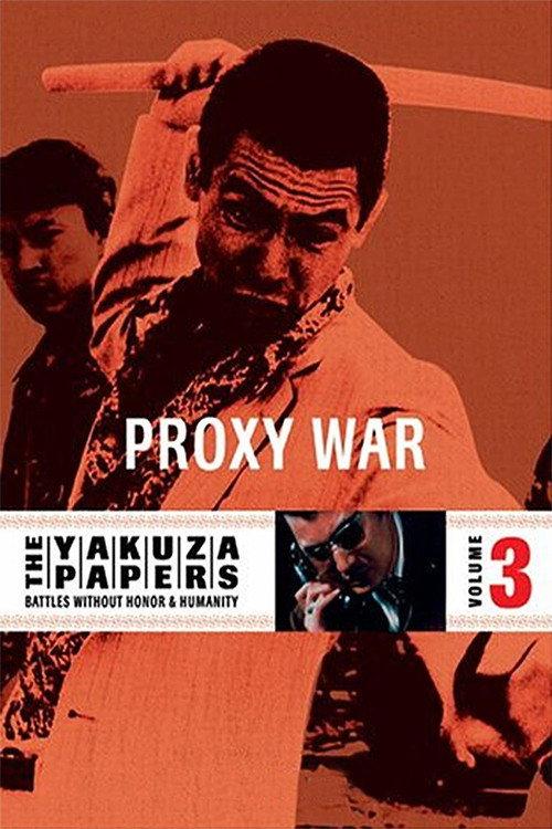 Battles Without Honor and Humanity: Proxy War 1973 official movie poster