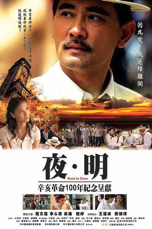 Road to Dawn 2007 official movie poster