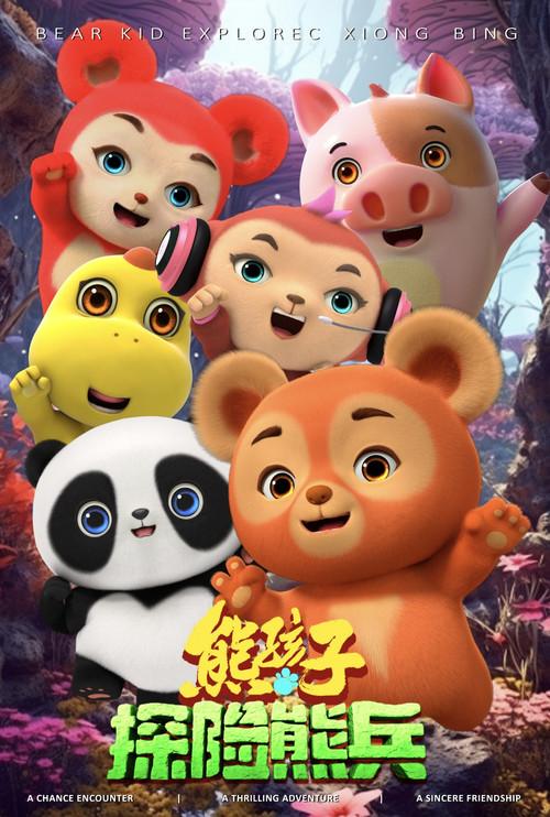 Bear Kid: Super Hero 2025 official movie poster