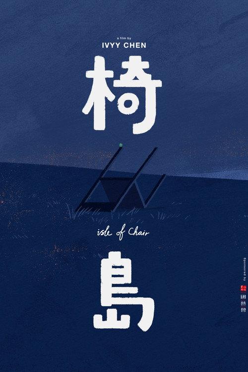 Isle of Chair 2020 official movie poster