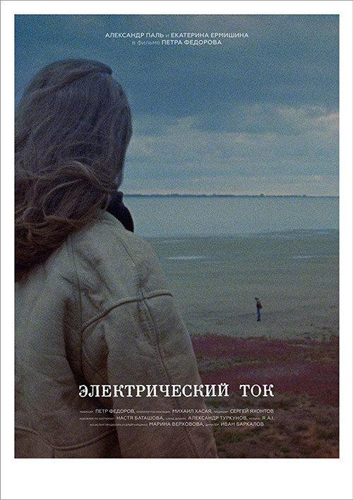 Electric Current 2018 official movie poster