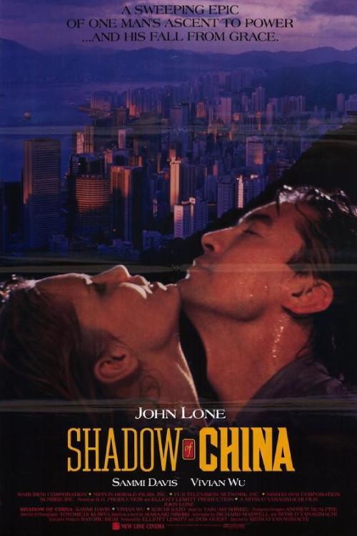 Shadow of China 1990 official movie poster