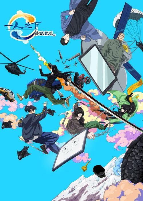 Hitori no Shita - The Outcast - Rust Iron Returns 2024 official movie poster