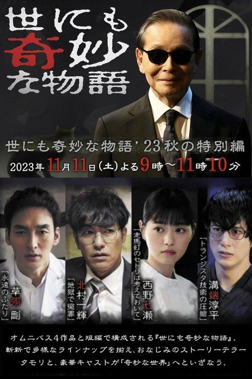 Tales of the Bizarre: 2023 Fall Special 2023 official movie poster