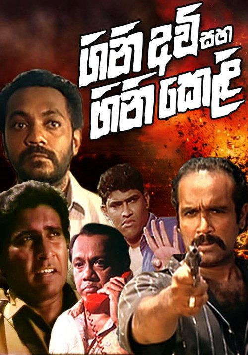 Gini Avi saha Gini Keli 1998 official movie poster