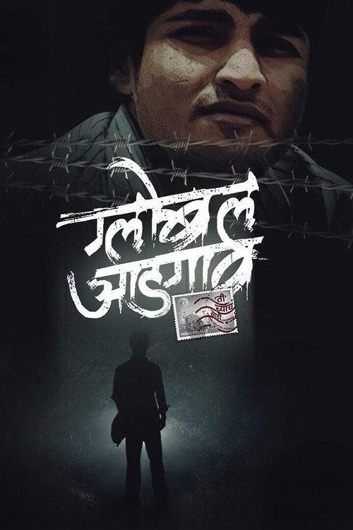 Global Aadgaon 2023 official movie poster