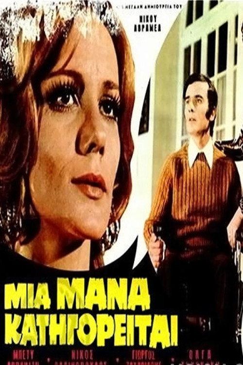 A Mother Is Accused 1972 official movie poster