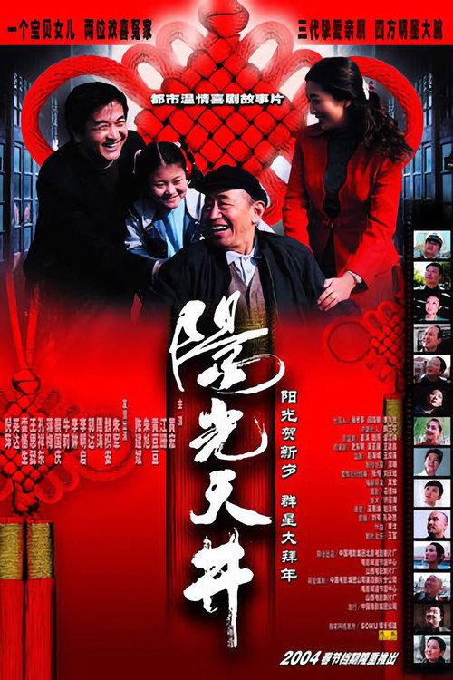 Sunny Cour Tyard 2004 official movie poster