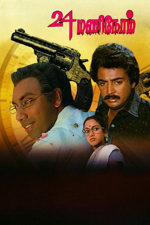 24 Mani Neram 1984 official movie poster