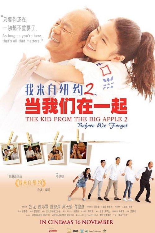 The Kid from the Big Apple 2: Before We Forget 2017 official movie poster