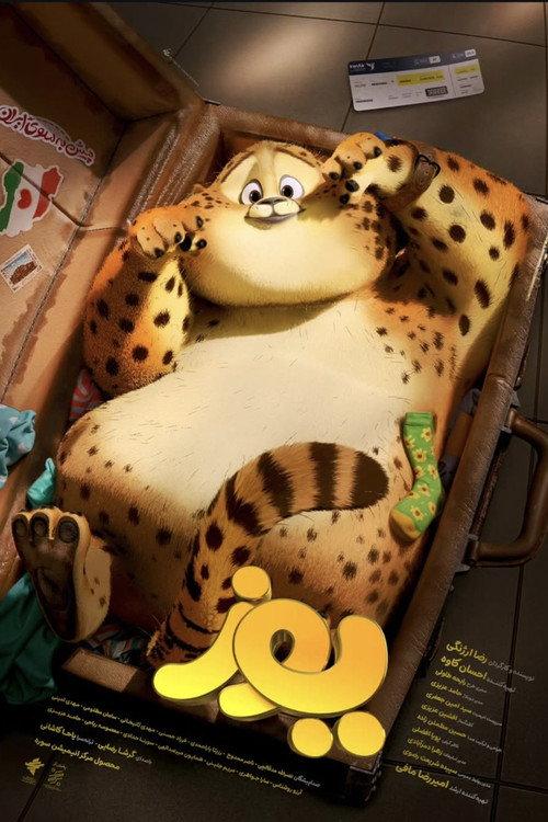 Yooz 2025 official movie poster