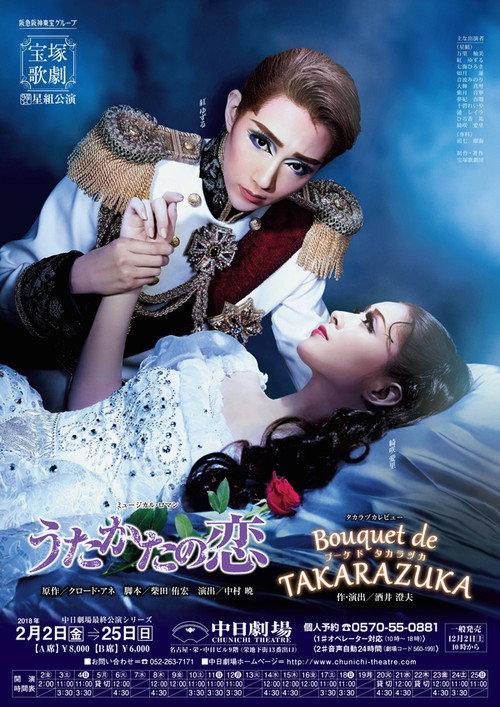 Mayerling / Bouquet de Takarazuka 2018 official movie poster