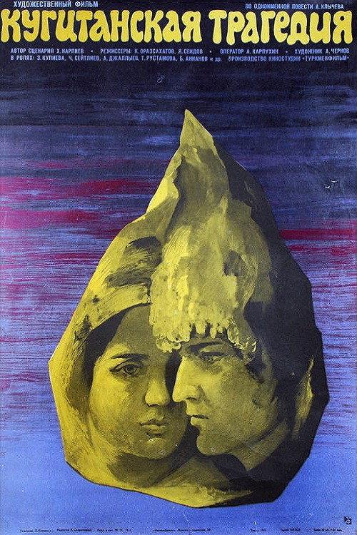 The Kugitan Tragedy 1978 official movie poster