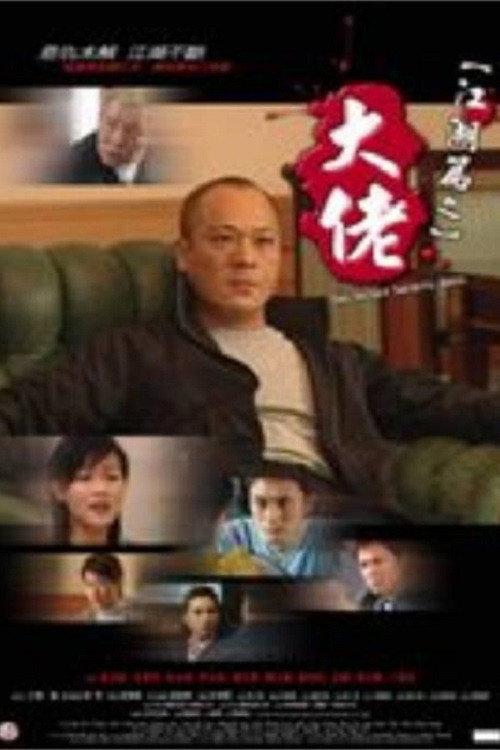 The Secret Society – Boss 2003 official movie poster