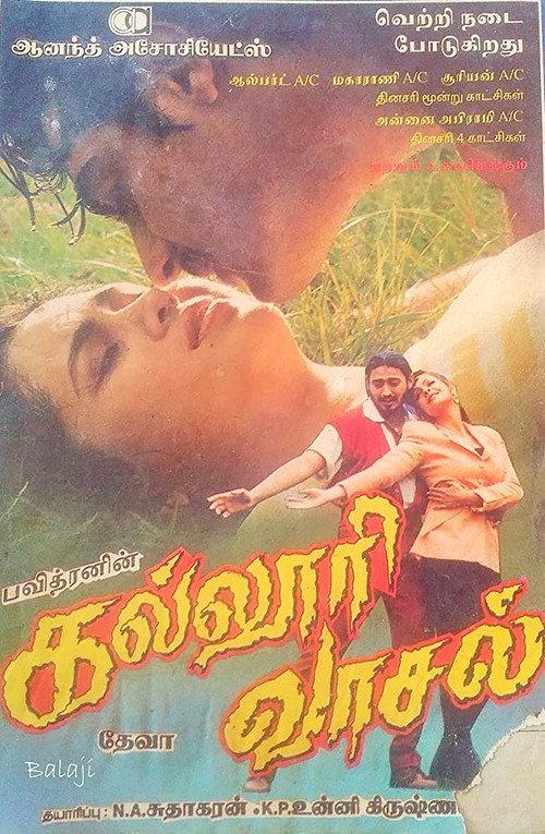 Kalloori Vaasal 1996 official movie poster