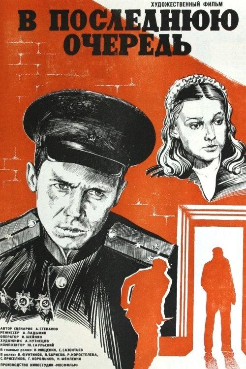 In the Last Place 1982 official movie poster