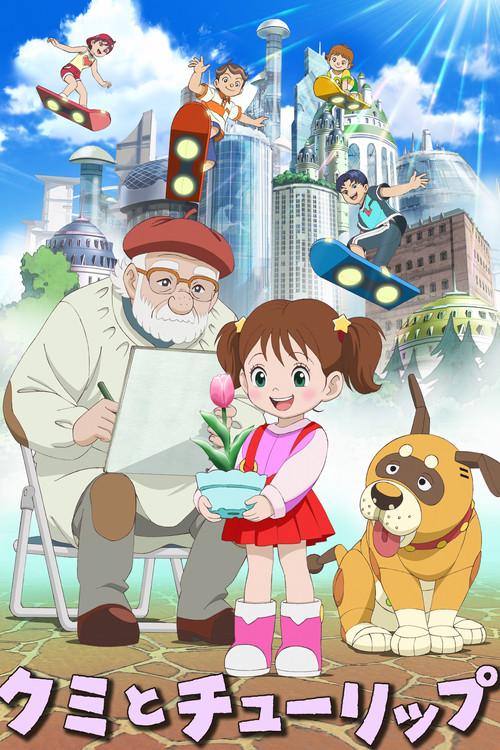 Kumi and Tulip 2015 official movie poster