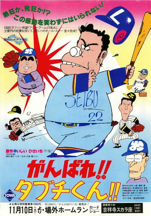 There Goes Our Hero 1979 official movie poster