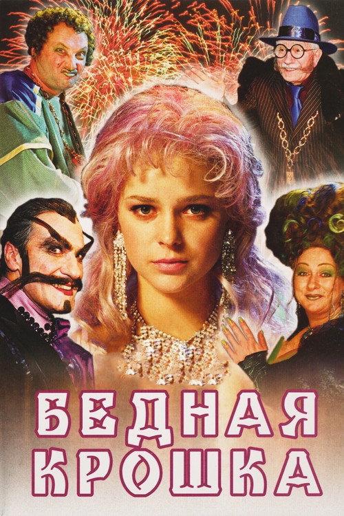 Poor Baby 2006 official movie poster