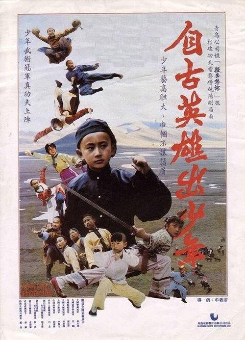 Young Heroes 1983 official movie poster