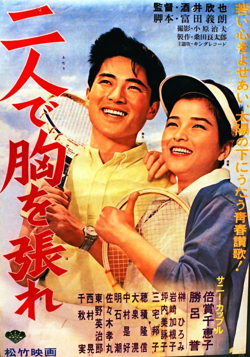 Futari de mune o hare 1963 official movie poster