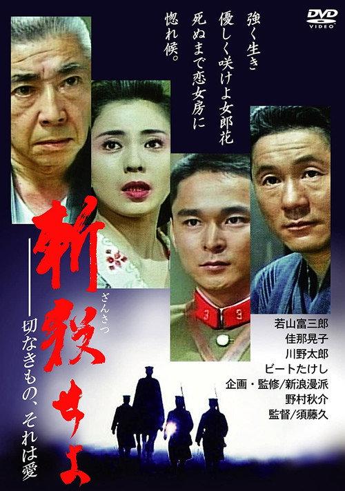 KILL THEM ALL 1990 official movie poster