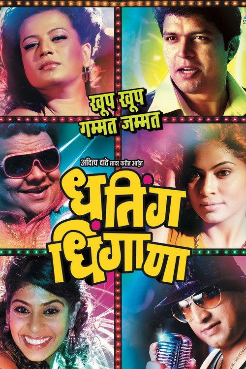 Dhating Dhingana 2013 official movie poster