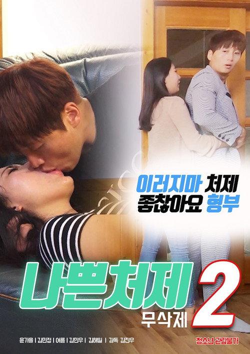 Bad sister-in-law 2 2020 official movie poster
