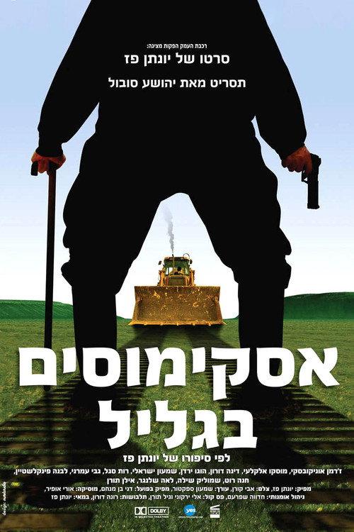 The Galilee Eskimos 2010 official movie poster