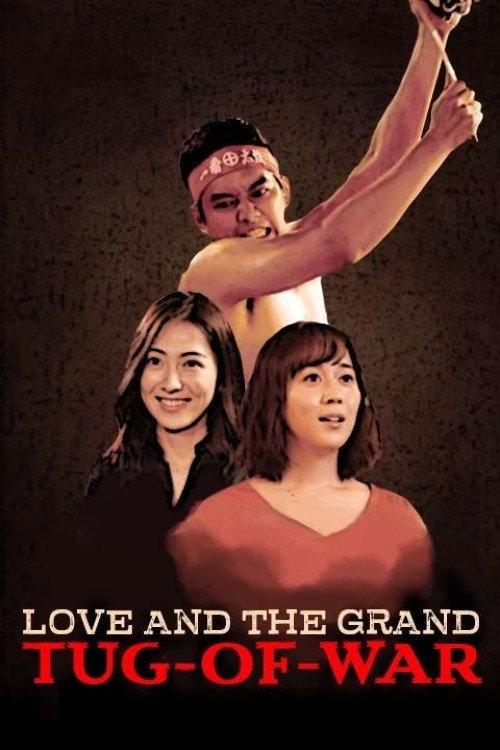 Love and the Grand Tug-of-war 2020 official movie poster