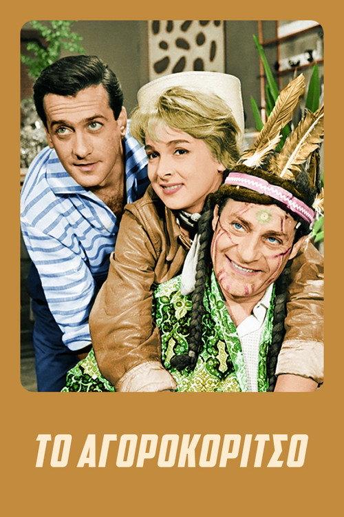 The Tomboy 1959 official movie poster