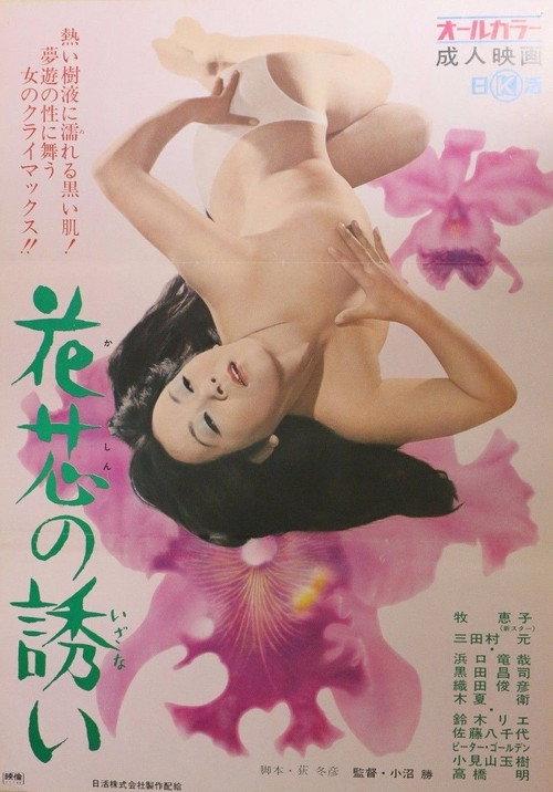 Call of the Pistil 1971 official movie poster
